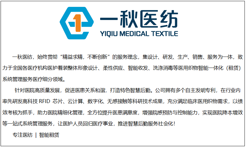 一秋医纺