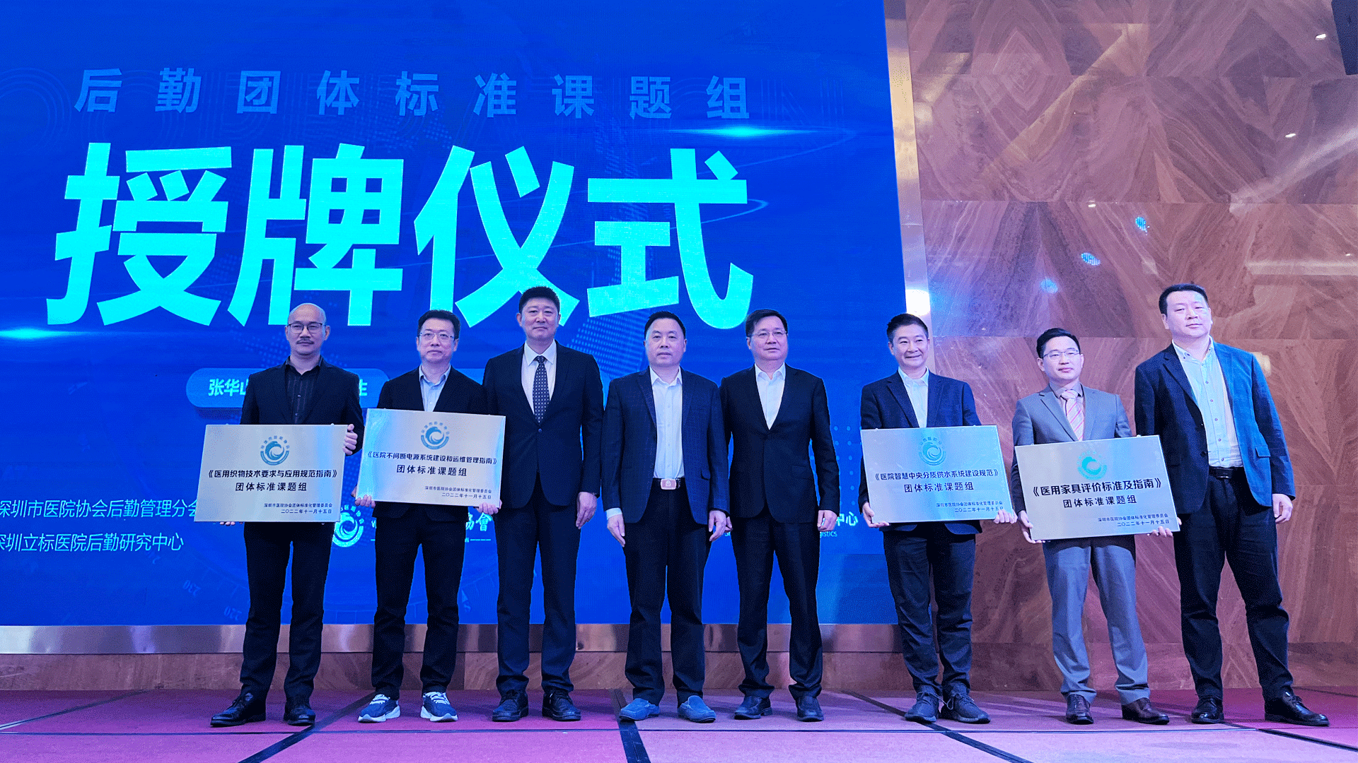 深圳市医院协会团体标准化管理委员会授予课题组荣誉牌匾