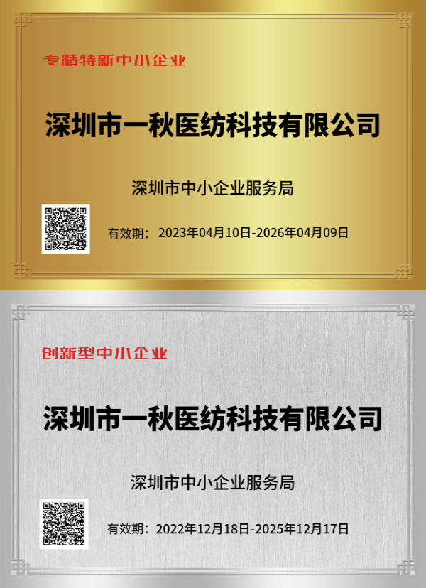 创新型中小企业